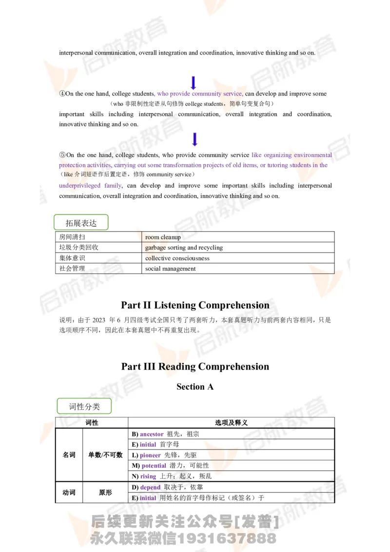 2023.6四级第三套解析_最新更新，视频都在这_2026、6月四级速转存易和谐_1、2025年6月四级_01.2026四级英语田静爱启航_01.电子讲义