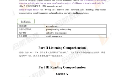 2023.6四级第三套解析_最新更新，视频都在这_2026、6月四级速转存易和谐_1、2025年6月四级_01.2026四级英语田静爱启航_01.电子讲义