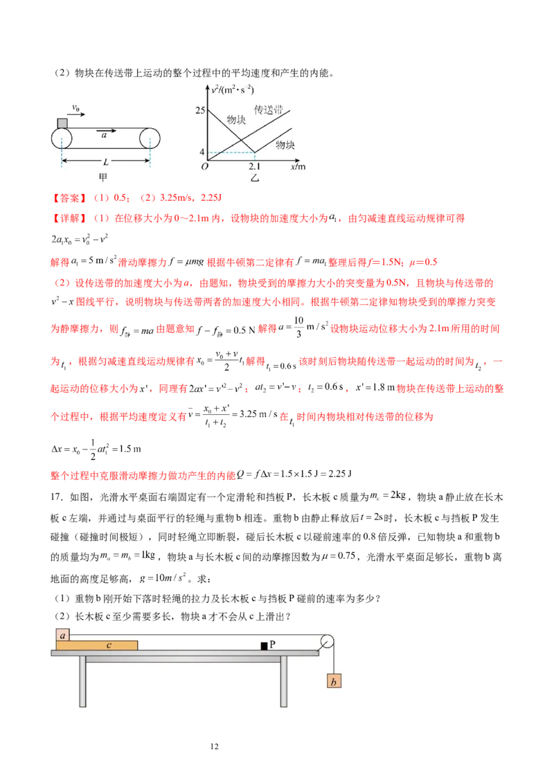 第三章牛顿运动定律（测试）（解析版）_04高考物理_新高考复习资料_2024新高考复习资料_一轮复习资料_2024年高考物理一轮复习讲练测（讲义+练习+课件）（新高考）_章节测试