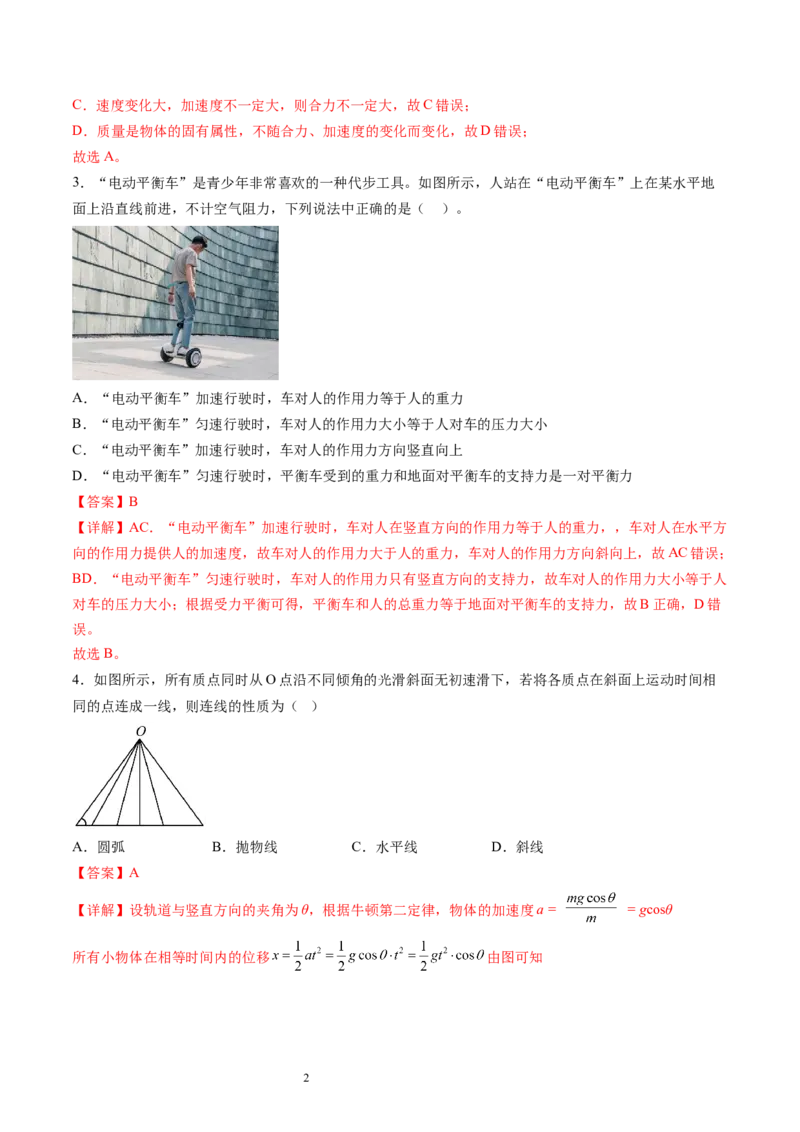 第三章牛顿运动定律（测试）（解析版）_04高考物理_新高考复习资料_2024新高考复习资料_一轮复习资料_2024年高考物理一轮复习讲练测（讲义+练习+课件）（新高考）_章节测试