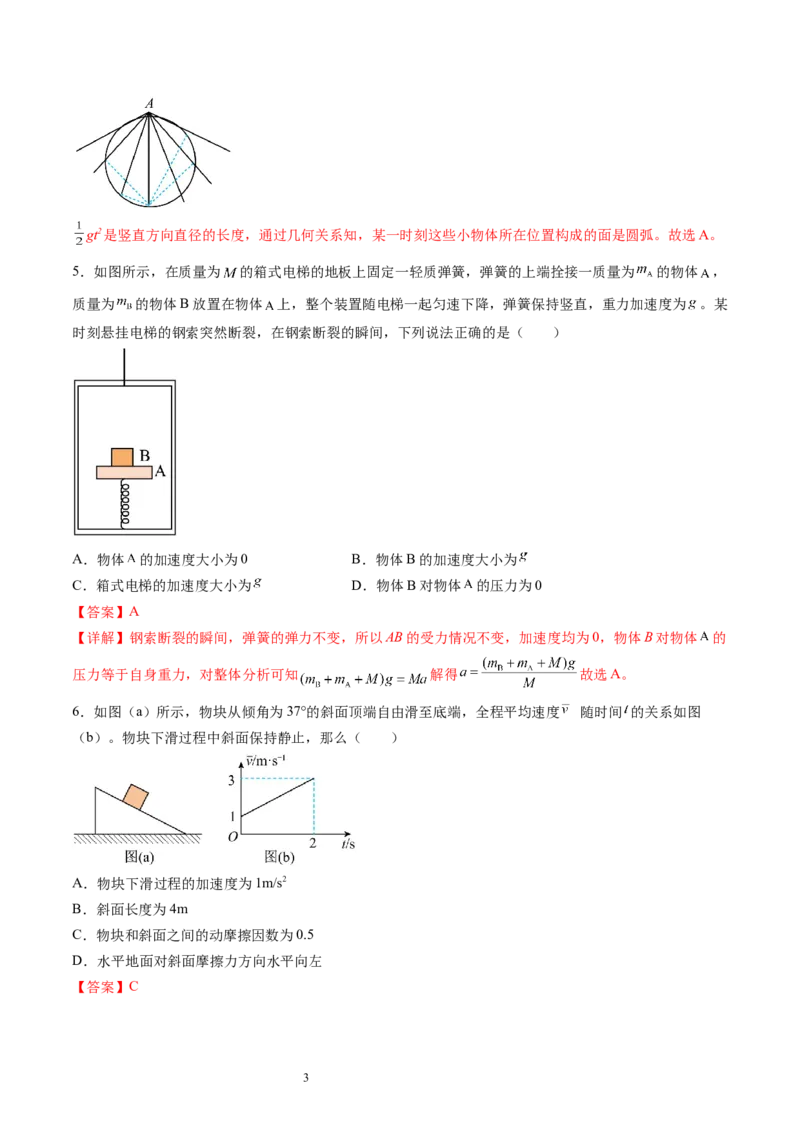 第三章牛顿运动定律（测试）（解析版）_04高考物理_新高考复习资料_2024新高考复习资料_一轮复习资料_2024年高考物理一轮复习讲练测（讲义+练习+课件）（新高考）_章节测试