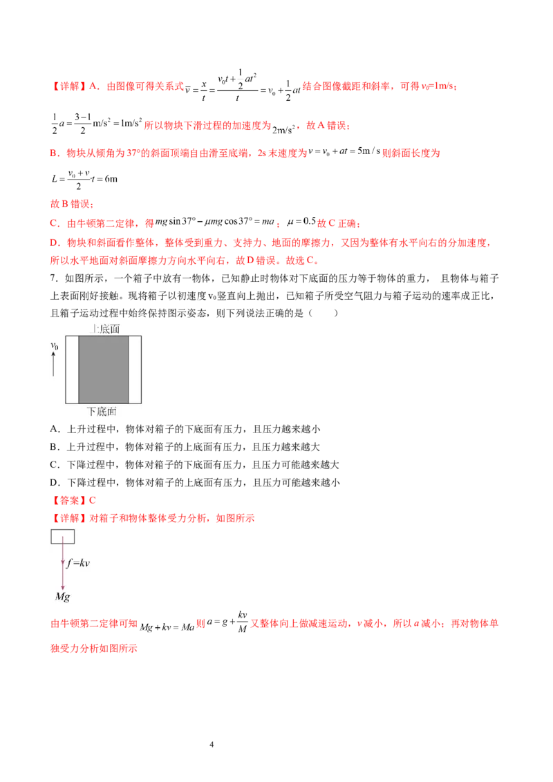 第三章牛顿运动定律（测试）（解析版）_04高考物理_新高考复习资料_2024新高考复习资料_一轮复习资料_2024年高考物理一轮复习讲练测（讲义+练习+课件）（新高考）_章节测试