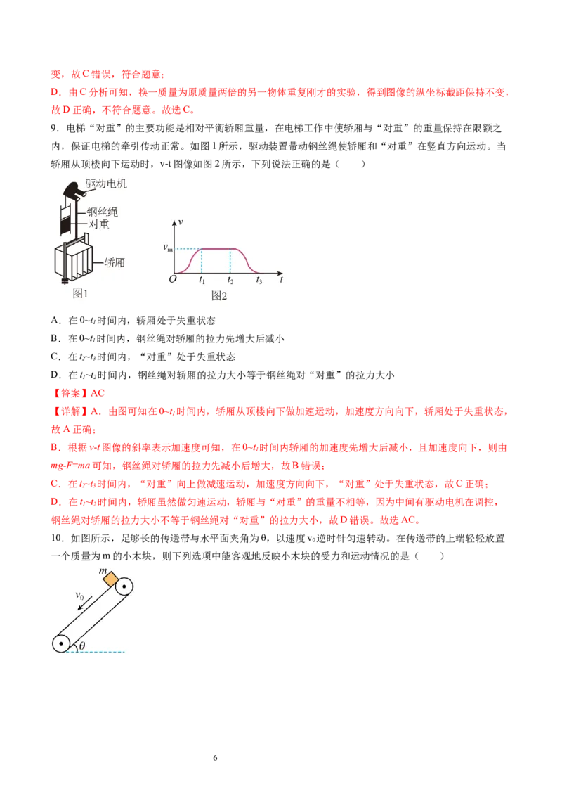 第三章牛顿运动定律（测试）（解析版）_04高考物理_新高考复习资料_2024新高考复习资料_一轮复习资料_2024年高考物理一轮复习讲练测（讲义+练习+课件）（新高考）_章节测试