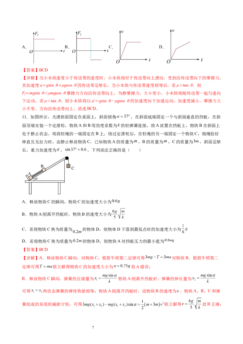第三章牛顿运动定律（测试）（解析版）_04高考物理_新高考复习资料_2024新高考复习资料_一轮复习资料_2024年高考物理一轮复习讲练测（讲义+练习+课件）（新高考）_章节测试
