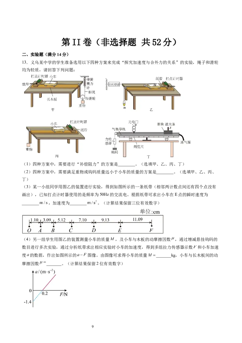 第三章牛顿运动定律（测试）（解析版）_04高考物理_新高考复习资料_2024新高考复习资料_一轮复习资料_2024年高考物理一轮复习讲练测（讲义+练习+课件）（新高考）_章节测试