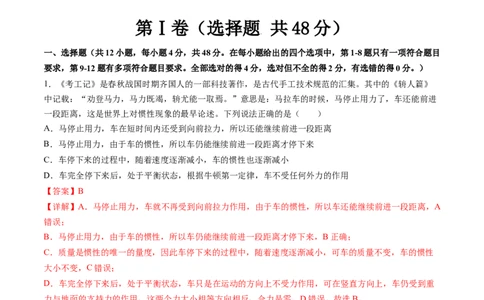 第三章牛顿运动定律（测试）（解析版）_04高考物理_新高考复习资料_2024新高考复习资料_一轮复习资料_2024年高考物理一轮复习讲练测（讲义+练习+课件）（新高考）_章节测试