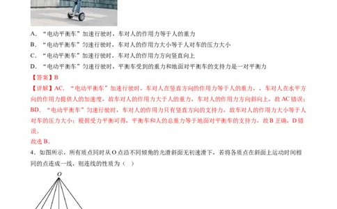 第三章牛顿运动定律（测试）（解析版）_04高考物理_新高考复习资料_2024新高考复习资料_一轮复习资料_2024年高考物理一轮复习讲练测（讲义+练习+课件）（新高考）_章节测试