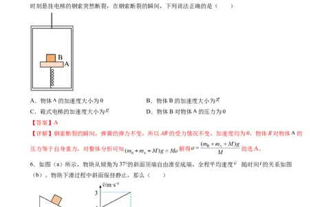 第三章牛顿运动定律（测试）（解析版）_04高考物理_新高考复习资料_2024新高考复习资料_一轮复习资料_2024年高考物理一轮复习讲练测（讲义+练习+课件）（新高考）_章节测试