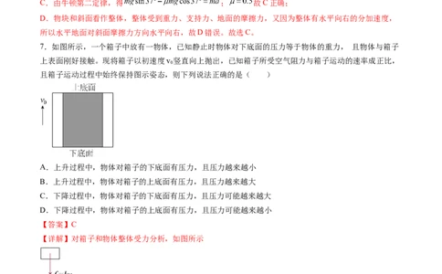 第三章牛顿运动定律（测试）（解析版）_04高考物理_新高考复习资料_2024新高考复习资料_一轮复习资料_2024年高考物理一轮复习讲练测（讲义+练习+课件）（新高考）_章节测试