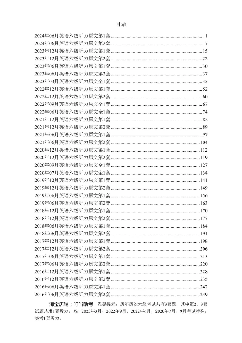 六级听力原文2016-2024_最新更新，视频都在这_2026、6月四级速转存易和谐_新大学英语2025.6月4.6级真题_六级真题_六级听力专项
