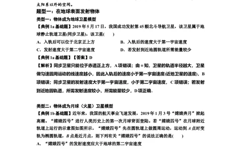 知识点32：宇宙速度（解析版）_04高考物理_新高考复习资料_2024新高考复习资料_一轮复习资料_基础版2024届高考物理一轮复习讲义及对应练习_知识点32：宇宙速度基础版