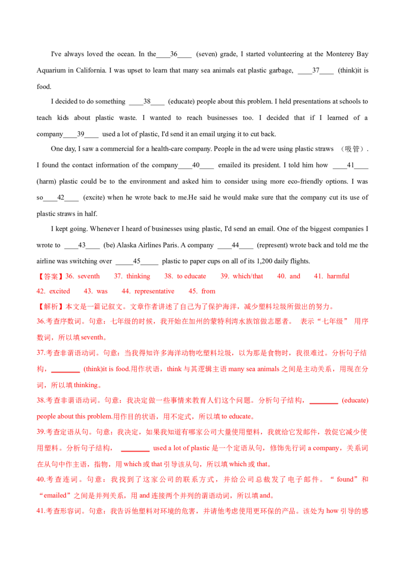 词汇知识专题05语法填空词形转换高频词汇（2）（练习）（解析版）_02高考数学_2025年新高考资料_二轮复习_01高考语文等多个文件_第二部分词汇知识