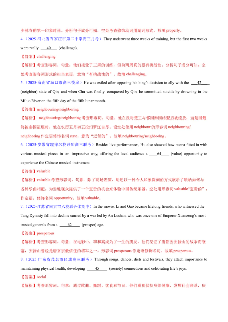 词汇知识专题05语法填空词形转换高频词汇（2）（练习）（解析版）_02高考数学_2025年新高考资料_二轮复习_01高考语文等多个文件_第二部分词汇知识