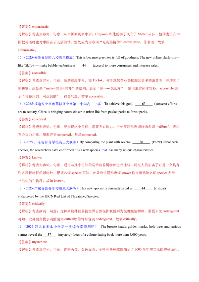 词汇知识专题05语法填空词形转换高频词汇（2）（练习）（解析版）_02高考数学_2025年新高考资料_二轮复习_01高考语文等多个文件_第二部分词汇知识