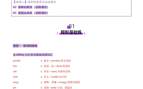 词汇知识专题05语法填空词形转换高频词汇（2）（练习）（解析版）_02高考数学_2025年新高考资料_二轮复习_01高考语文等多个文件_第二部分词汇知识