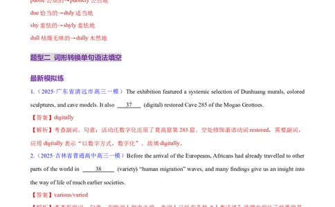 词汇知识专题05语法填空词形转换高频词汇（2）（练习）（解析版）_02高考数学_2025年新高考资料_二轮复习_01高考语文等多个文件_第二部分词汇知识