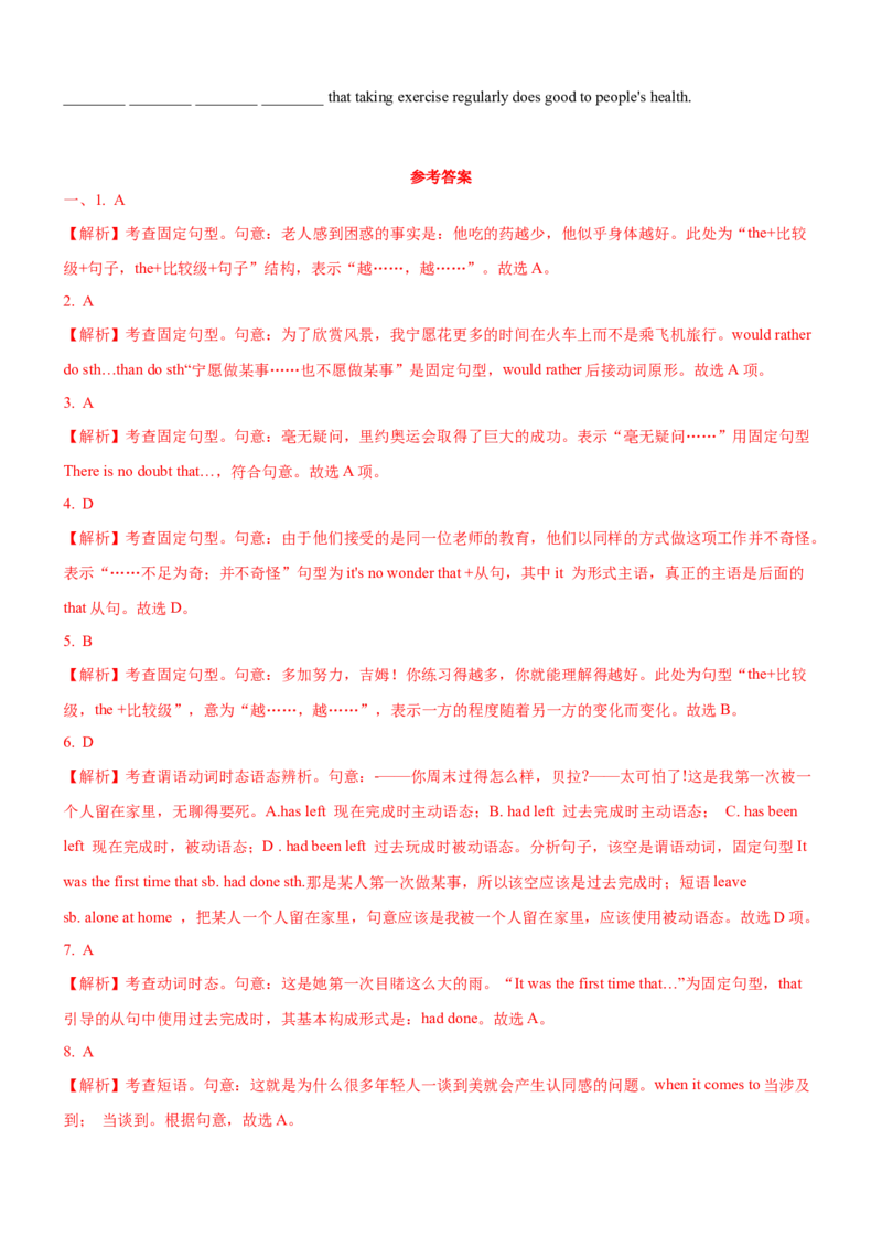 考向17长难句与复杂句子分析(解析版)-备战2022年高考英语一轮复习考点微专题_03高考英语_新高考复习资料_2022年新高考资料_2022年新高考英语一轮复习