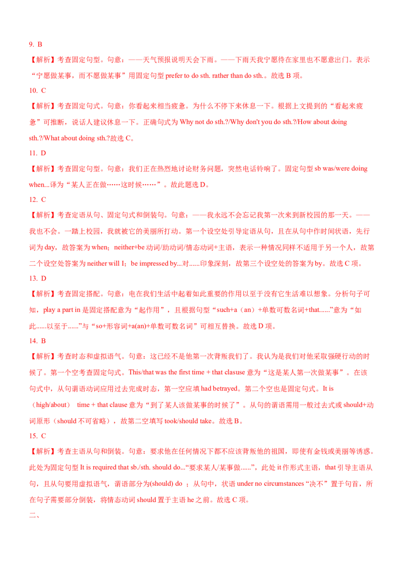 考向17长难句与复杂句子分析(解析版)-备战2022年高考英语一轮复习考点微专题_03高考英语_新高考复习资料_2022年新高考资料_2022年新高考英语一轮复习