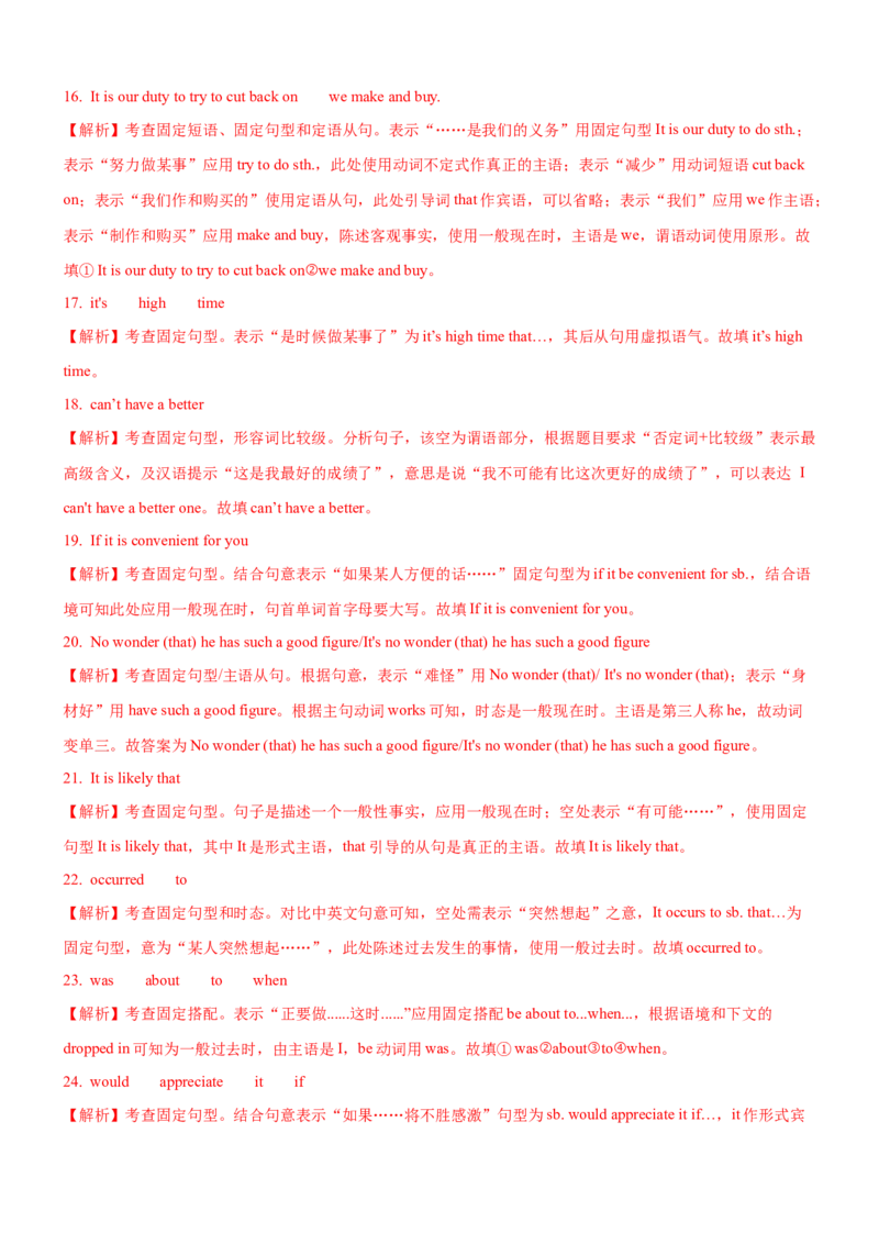 考向17长难句与复杂句子分析(解析版)-备战2022年高考英语一轮复习考点微专题_03高考英语_新高考复习资料_2022年新高考资料_2022年新高考英语一轮复习