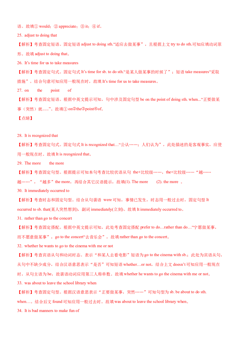 考向17长难句与复杂句子分析(解析版)-备战2022年高考英语一轮复习考点微专题_03高考英语_新高考复习资料_2022年新高考资料_2022年新高考英语一轮复习