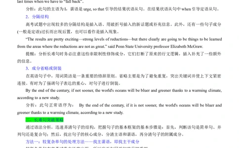 考向17长难句与复杂句子分析(解析版)-备战2022年高考英语一轮复习考点微专题_03高考英语_新高考复习资料_2022年新高考资料_2022年新高考英语一轮复习