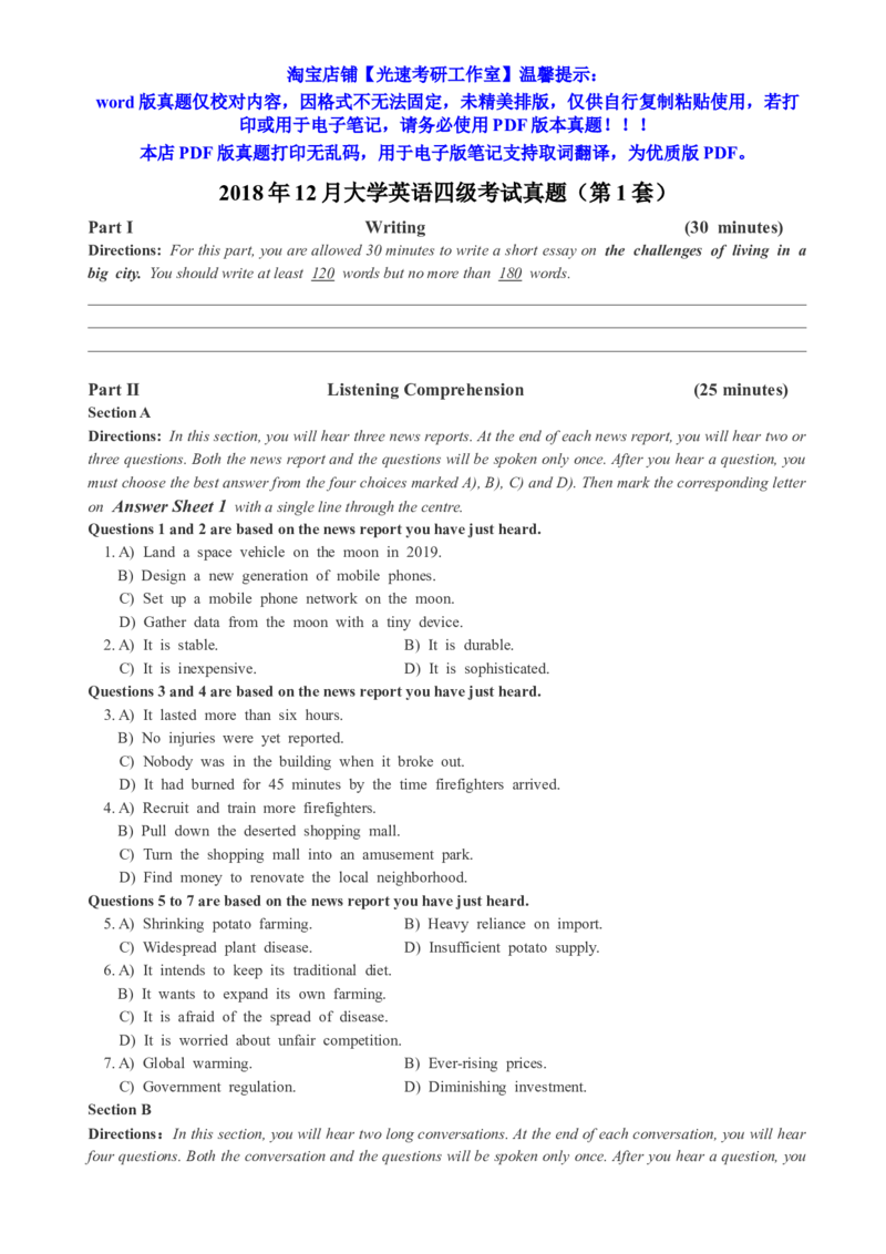 2018年12月四级真题全3套_02.四六级真题+模拟题（0128）_四级真题+音频+解析(0128)_03.2016&mdash;2025年新题型_2018年12月四级_2018.12四级真题word