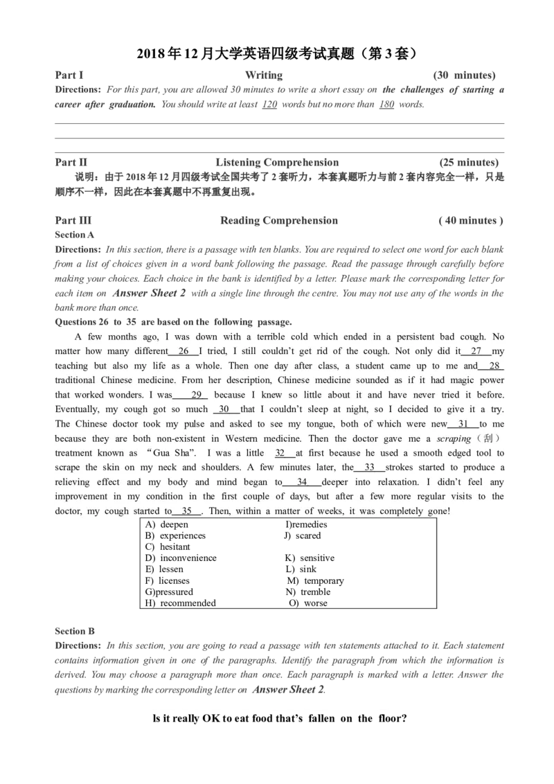 2018年12月四级真题全3套_02.四六级真题+模拟题（0128）_四级真题+音频+解析(0128)_03.2016&mdash;2025年新题型_2018年12月四级_2018.12四级真题word