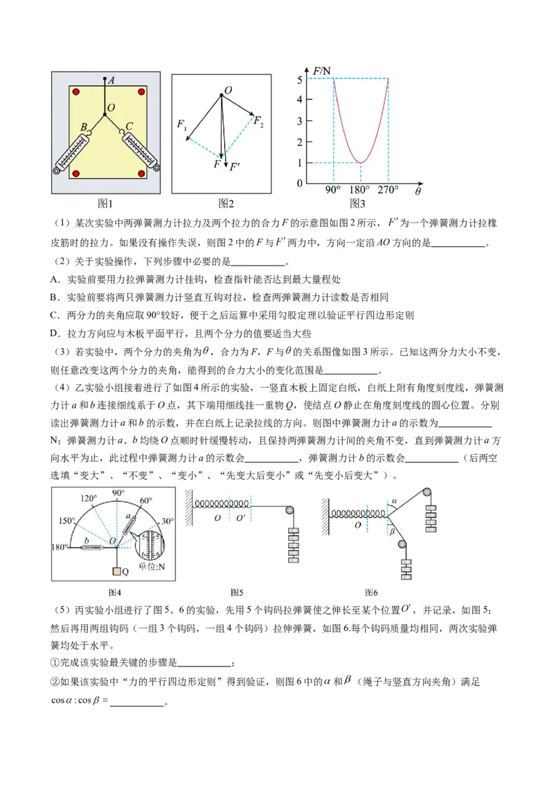 第08讲实验：探究弹簧弹力与形变量的关系、实验：探究两个互成角度的力的合成规律（练习）（原卷版）_04高考物理_新高考复习资料_2025年新高考资料