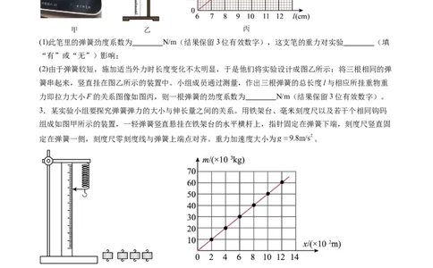 第08讲实验：探究弹簧弹力与形变量的关系、实验：探究两个互成角度的力的合成规律（练习）（原卷版）_04高考物理_新高考复习资料_2025年新高考资料