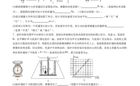 第08讲实验：探究弹簧弹力与形变量的关系、实验：探究两个互成角度的力的合成规律（练习）（原卷版）_04高考物理_新高考复习资料_2025年新高考资料