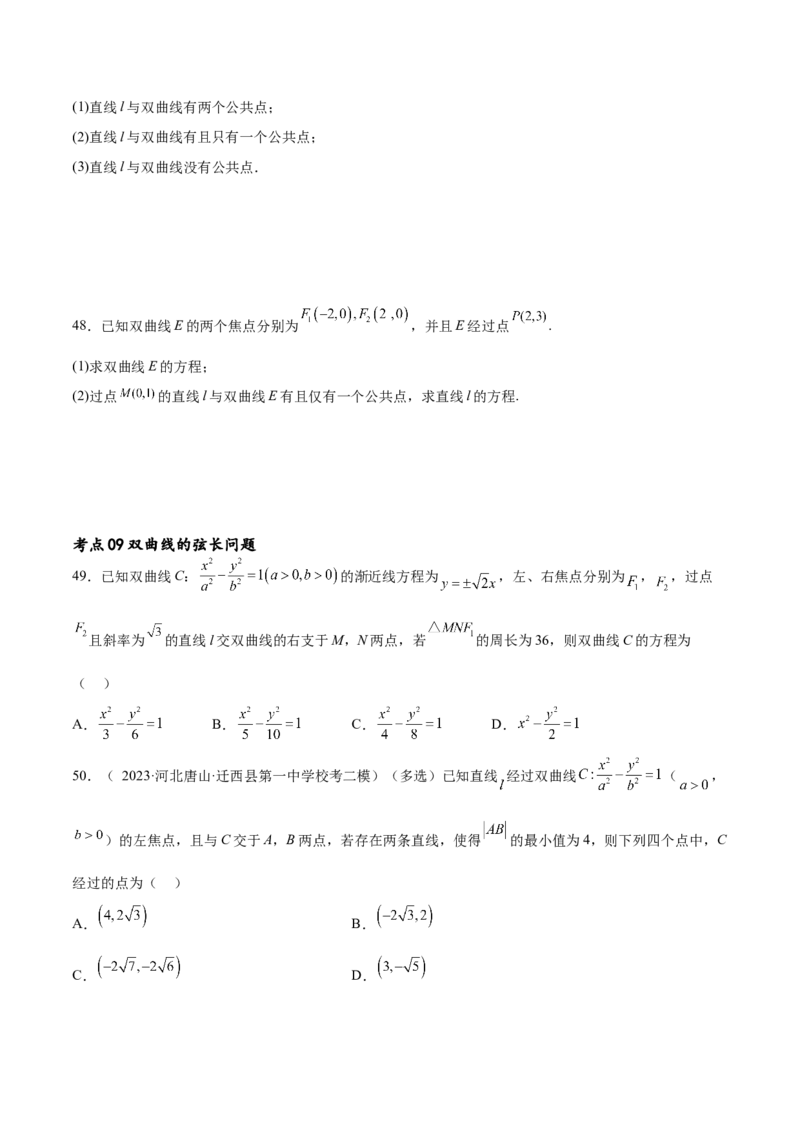 考点巩固卷21双曲线方程及其性质(十一大考点)（原卷版）_02高考数学_新高考复习资料_2024年新高考资料_一轮复习资料_完2024年高考数学一轮复习考点通关卷（新高考）_考点巩固卷