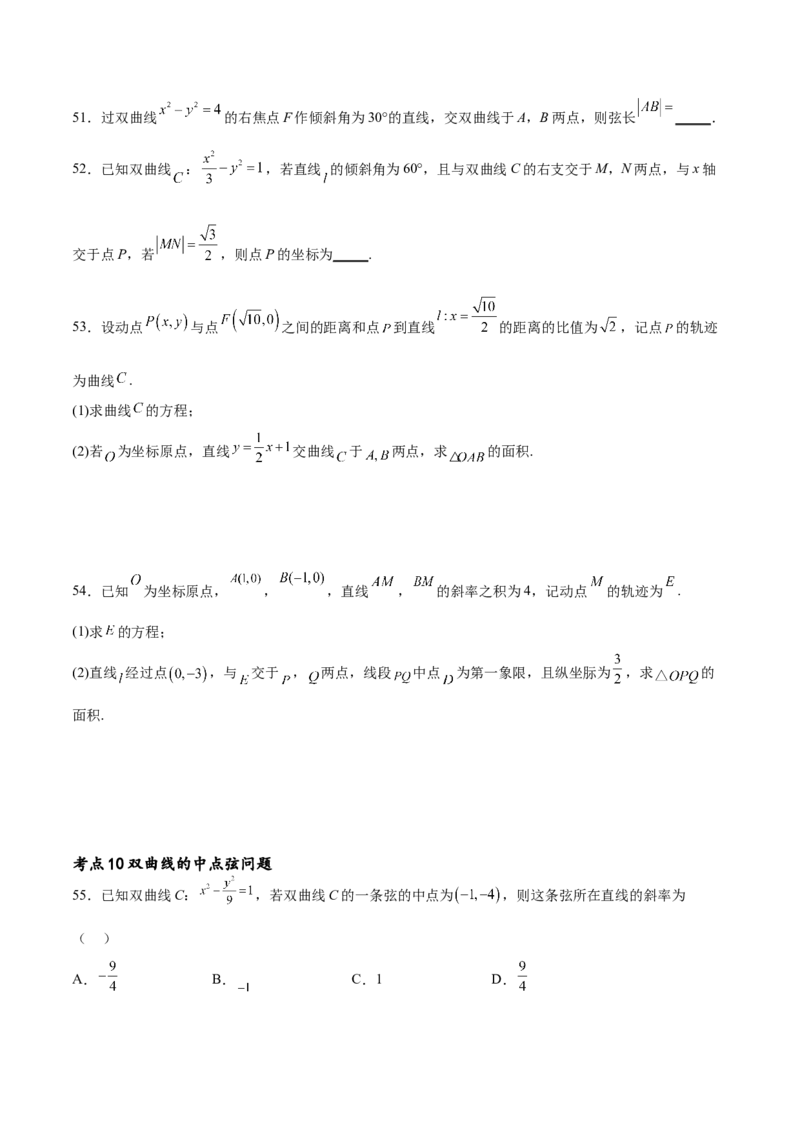考点巩固卷21双曲线方程及其性质(十一大考点)（原卷版）_02高考数学_新高考复习资料_2024年新高考资料_一轮复习资料_完2024年高考数学一轮复习考点通关卷（新高考）_考点巩固卷
