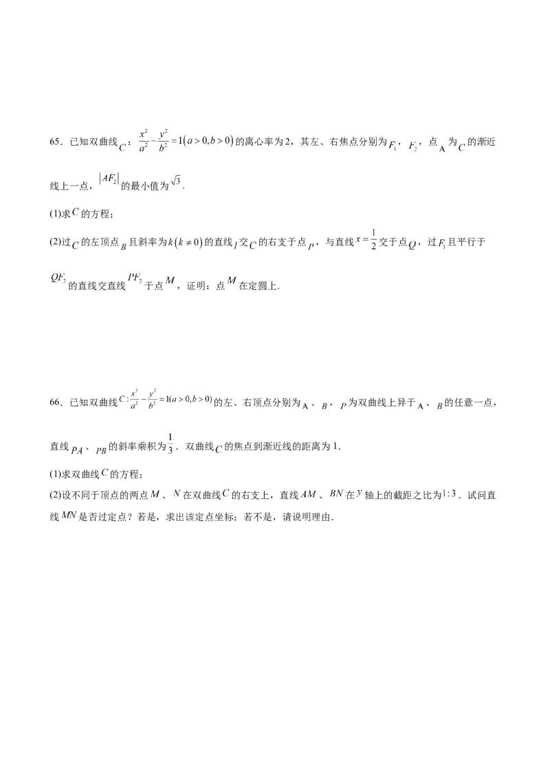 考点巩固卷21双曲线方程及其性质(十一大考点)（原卷版）_02高考数学_新高考复习资料_2024年新高考资料_一轮复习资料_完2024年高考数学一轮复习考点通关卷（新高考）_考点巩固卷