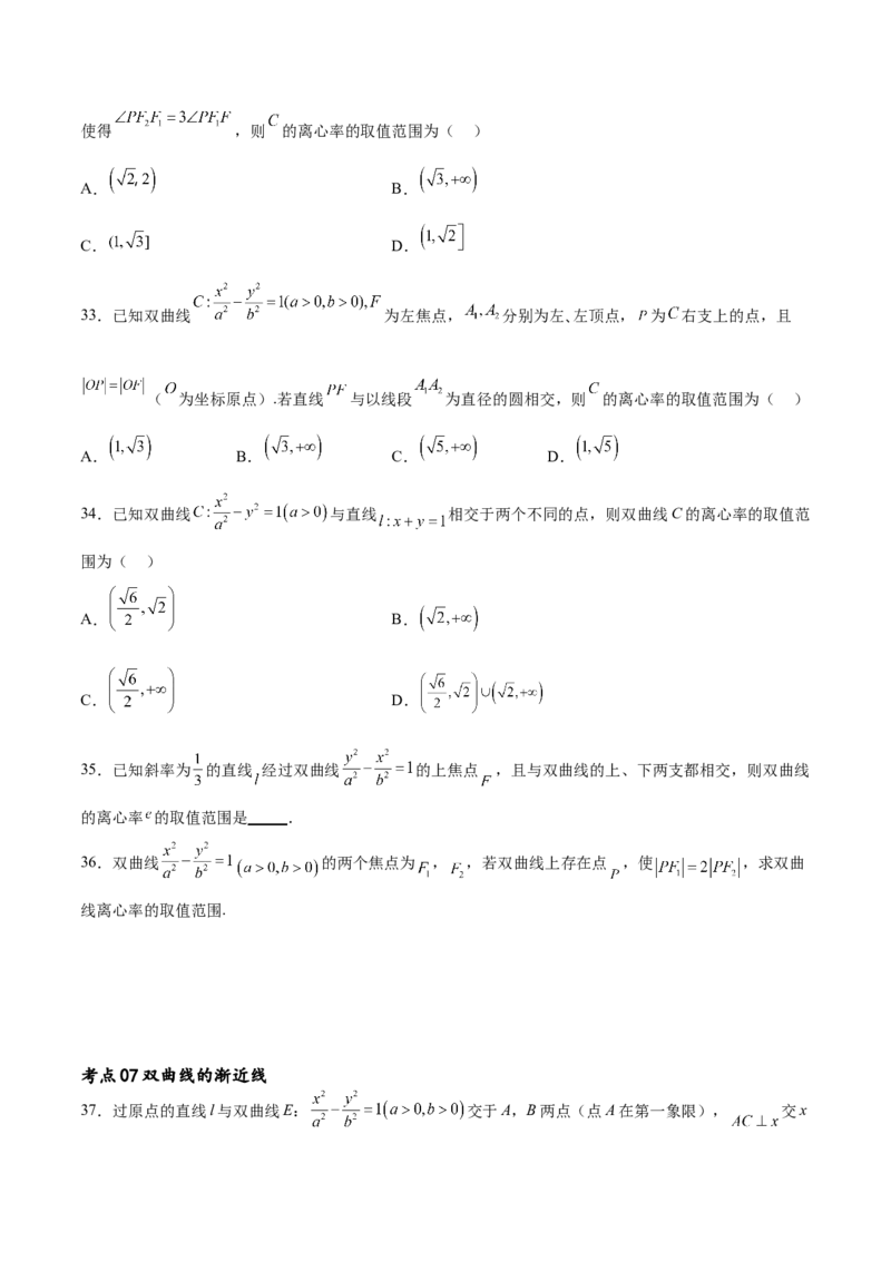 考点巩固卷21双曲线方程及其性质(十一大考点)（原卷版）_02高考数学_新高考复习资料_2024年新高考资料_一轮复习资料_完2024年高考数学一轮复习考点通关卷（新高考）_考点巩固卷