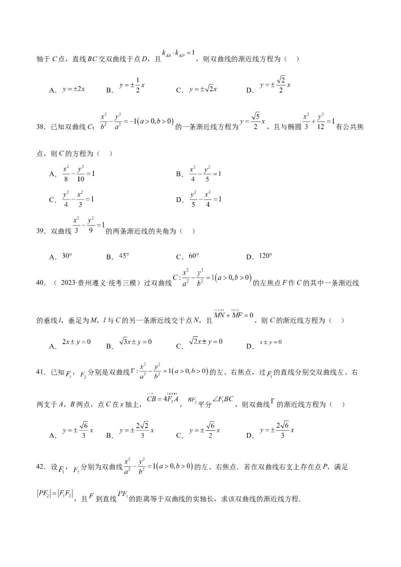 考点巩固卷21双曲线方程及其性质(十一大考点)（原卷版）_02高考数学_新高考复习资料_2024年新高考资料_一轮复习资料_完2024年高考数学一轮复习考点通关卷（新高考）_考点巩固卷