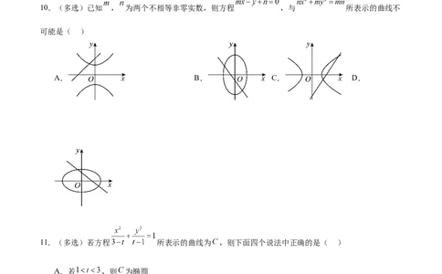 考点巩固卷21双曲线方程及其性质(十一大考点)（原卷版）_02高考数学_新高考复习资料_2024年新高考资料_一轮复习资料_完2024年高考数学一轮复习考点通关卷（新高考）_考点巩固卷