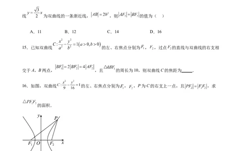 考点巩固卷21双曲线方程及其性质(十一大考点)（原卷版）_02高考数学_新高考复习资料_2024年新高考资料_一轮复习资料_完2024年高考数学一轮复习考点通关卷（新高考）_考点巩固卷