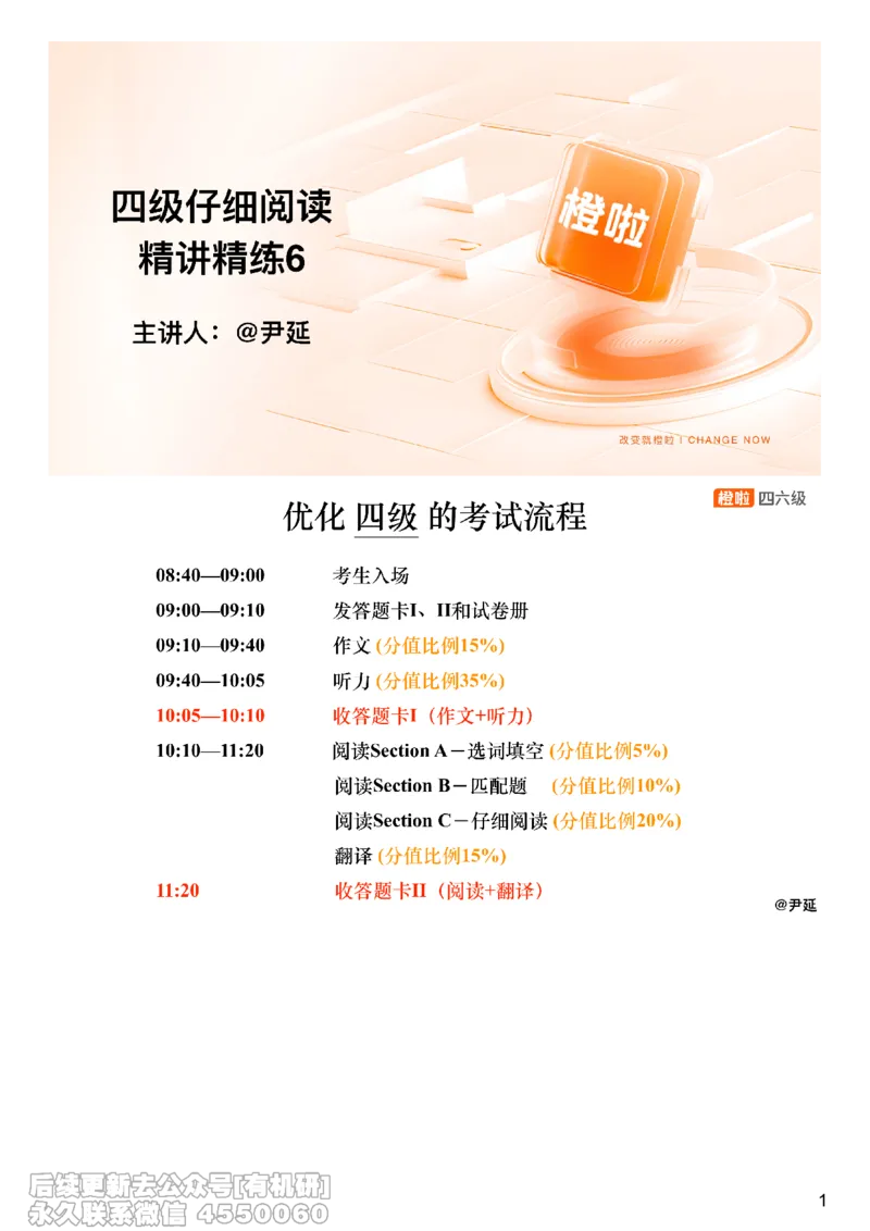 [8.7]--阅读精讲精练6_最新更新，视频都在这_2026、6月四级速转存易和谐_1、2025年6月四级_10.2026四级英语橙啦_{1}--课程_{8}--阅读精讲精练