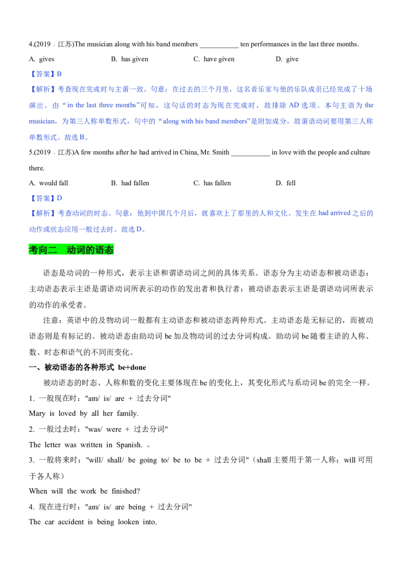 考向08时态和语态(解析版)-备战2022年高考英语一轮复习考点微专题_03高考英语_新高考复习资料_2022年新高考资料_2022年新高考英语一轮复习_备战2022年高考英语一轮复习考点微专题8.7更新