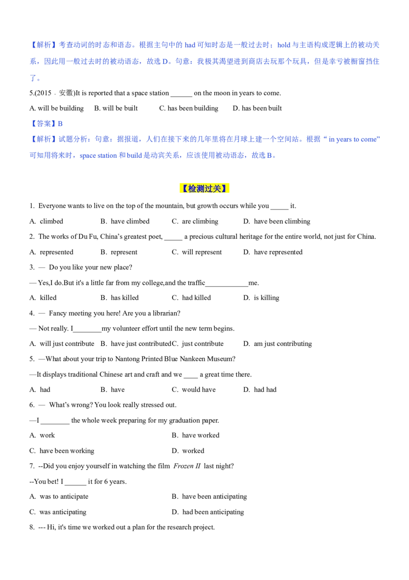 考向08时态和语态(解析版)-备战2022年高考英语一轮复习考点微专题_03高考英语_新高考复习资料_2022年新高考资料_2022年新高考英语一轮复习_备战2022年高考英语一轮复习考点微专题8.7更新