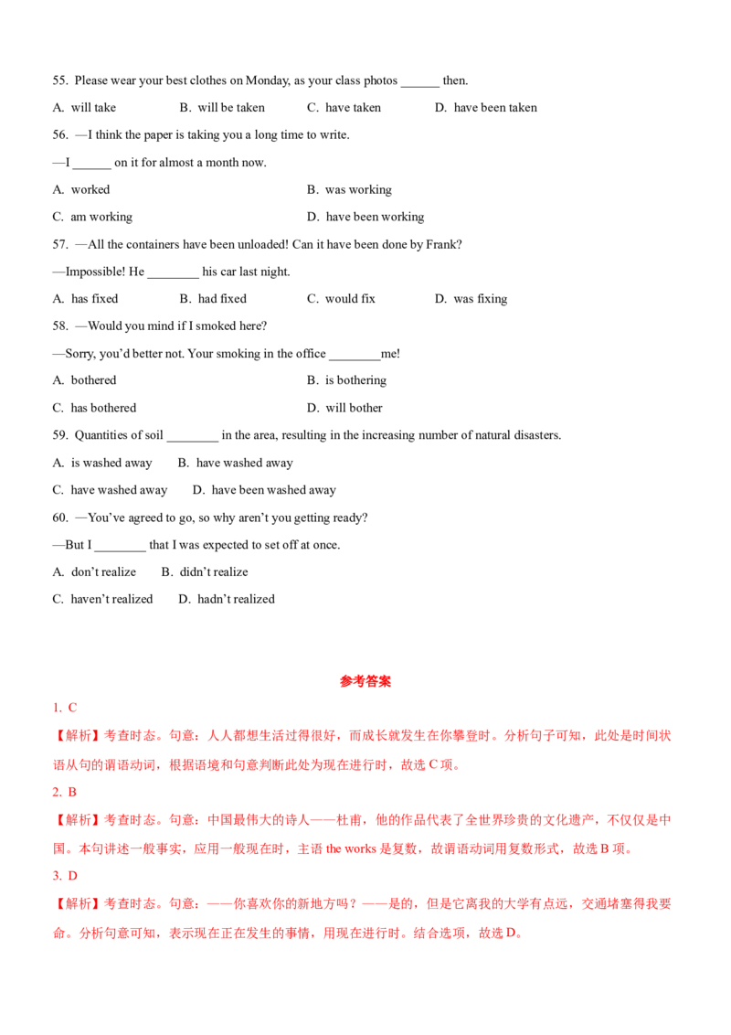 考向08时态和语态(解析版)-备战2022年高考英语一轮复习考点微专题_03高考英语_新高考复习资料_2022年新高考资料_2022年新高考英语一轮复习_备战2022年高考英语一轮复习考点微专题8.7更新