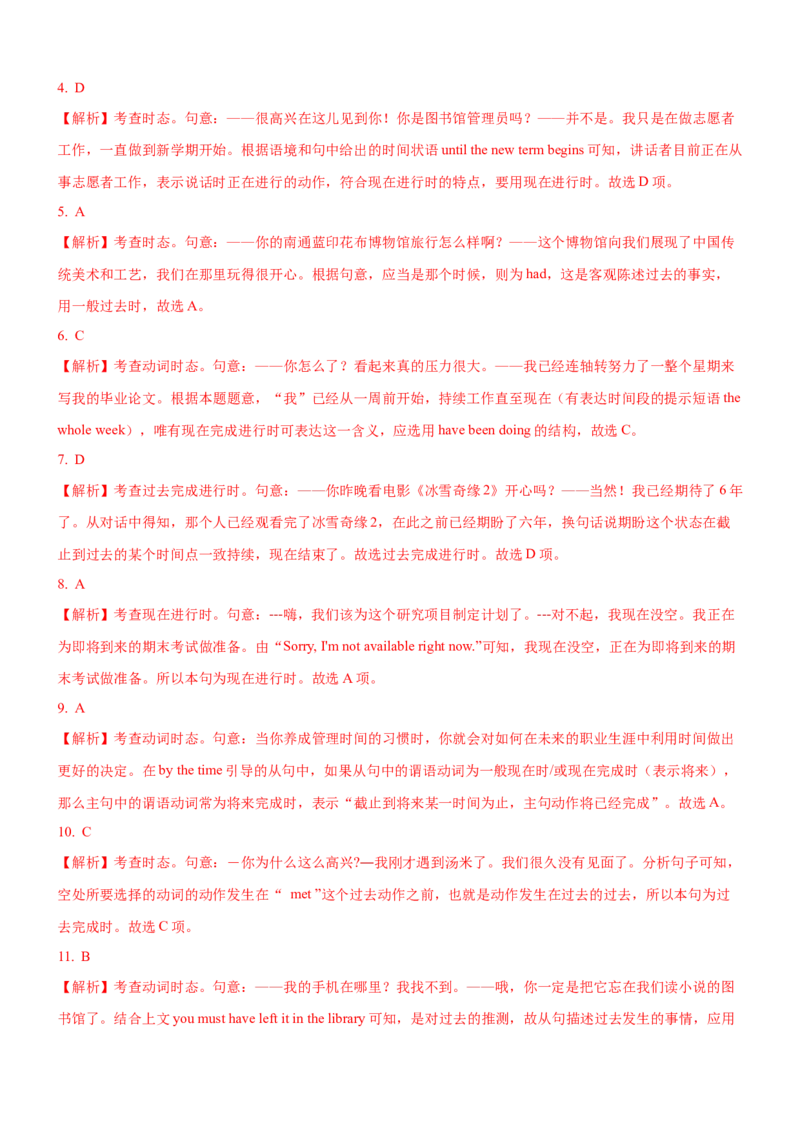 考向08时态和语态(解析版)-备战2022年高考英语一轮复习考点微专题_03高考英语_新高考复习资料_2022年新高考资料_2022年新高考英语一轮复习_备战2022年高考英语一轮复习考点微专题8.7更新