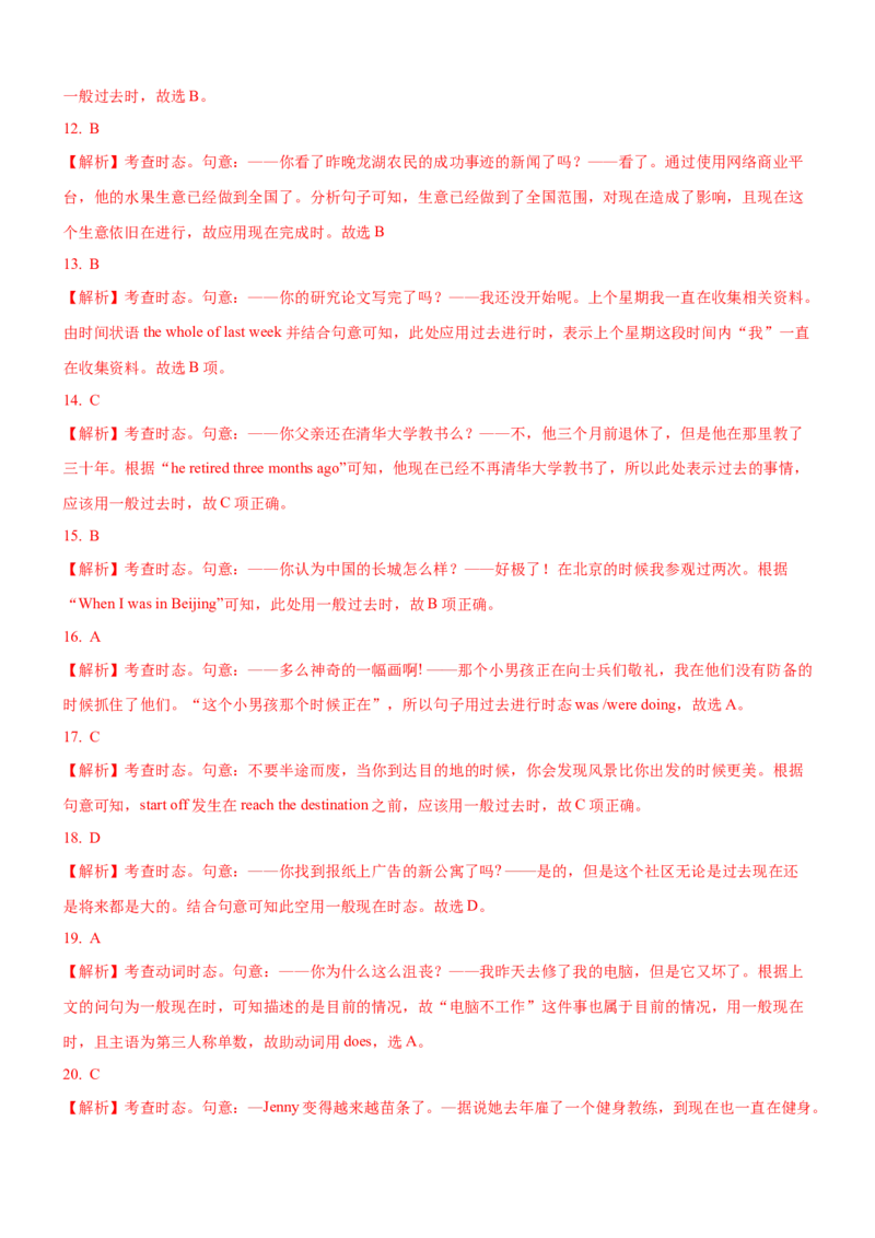 考向08时态和语态(解析版)-备战2022年高考英语一轮复习考点微专题_03高考英语_新高考复习资料_2022年新高考资料_2022年新高考英语一轮复习_备战2022年高考英语一轮复习考点微专题8.7更新