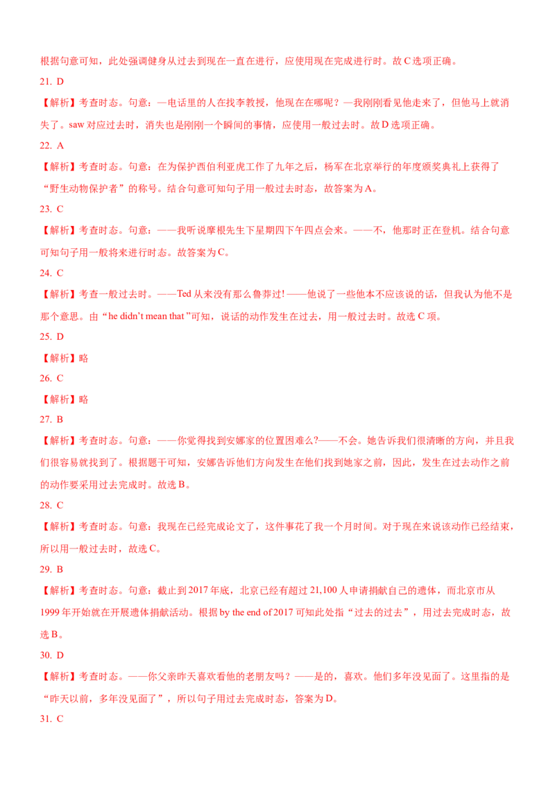 考向08时态和语态(解析版)-备战2022年高考英语一轮复习考点微专题_03高考英语_新高考复习资料_2022年新高考资料_2022年新高考英语一轮复习_备战2022年高考英语一轮复习考点微专题8.7更新