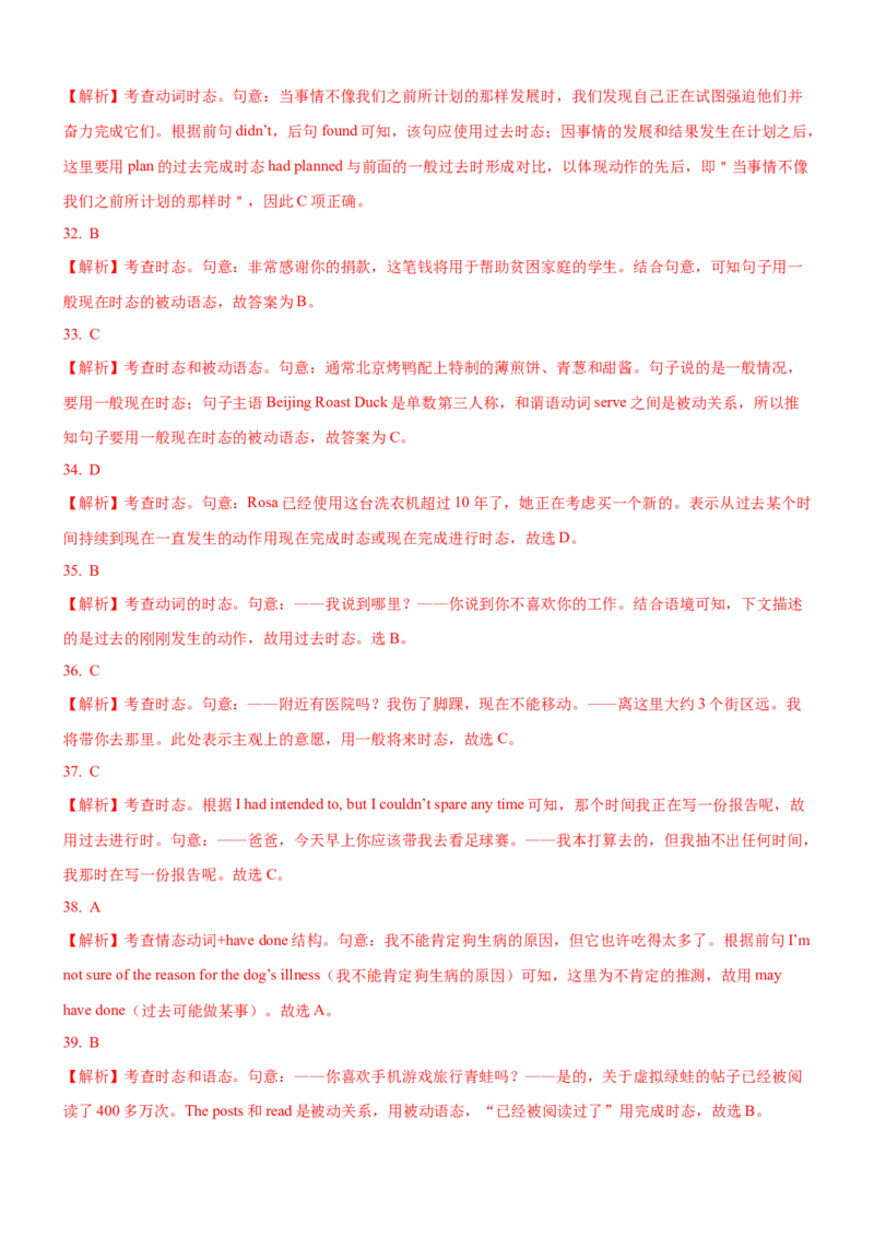 考向08时态和语态(解析版)-备战2022年高考英语一轮复习考点微专题_03高考英语_新高考复习资料_2022年新高考资料_2022年新高考英语一轮复习_备战2022年高考英语一轮复习考点微专题8.7更新