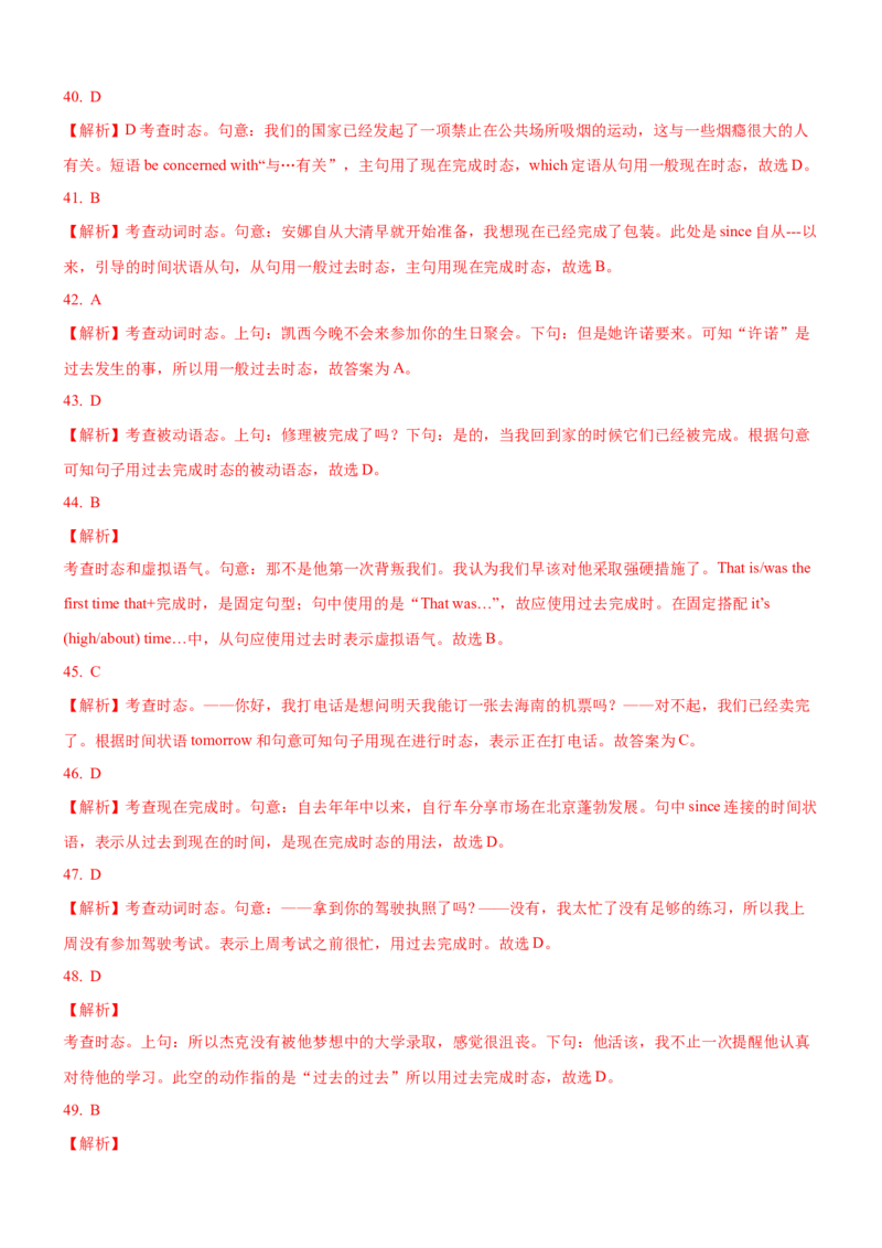 考向08时态和语态(解析版)-备战2022年高考英语一轮复习考点微专题_03高考英语_新高考复习资料_2022年新高考资料_2022年新高考英语一轮复习_备战2022年高考英语一轮复习考点微专题8.7更新