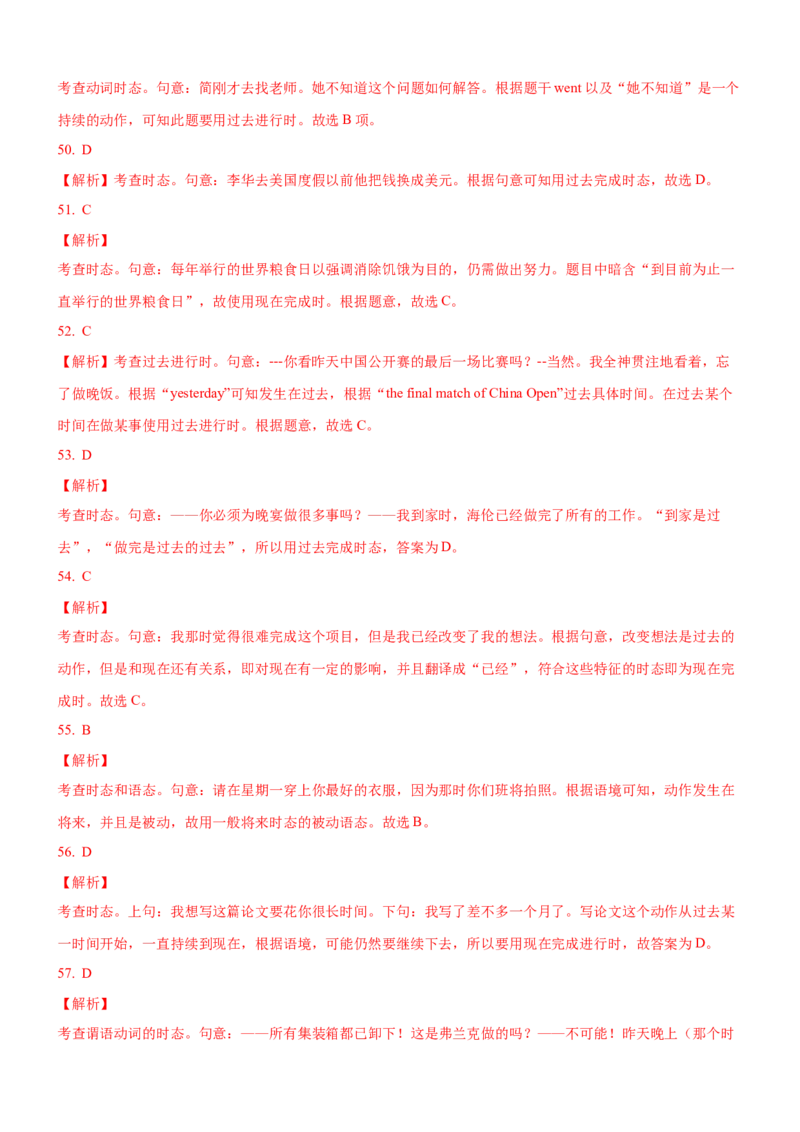 考向08时态和语态(解析版)-备战2022年高考英语一轮复习考点微专题_03高考英语_新高考复习资料_2022年新高考资料_2022年新高考英语一轮复习_备战2022年高考英语一轮复习考点微专题8.7更新