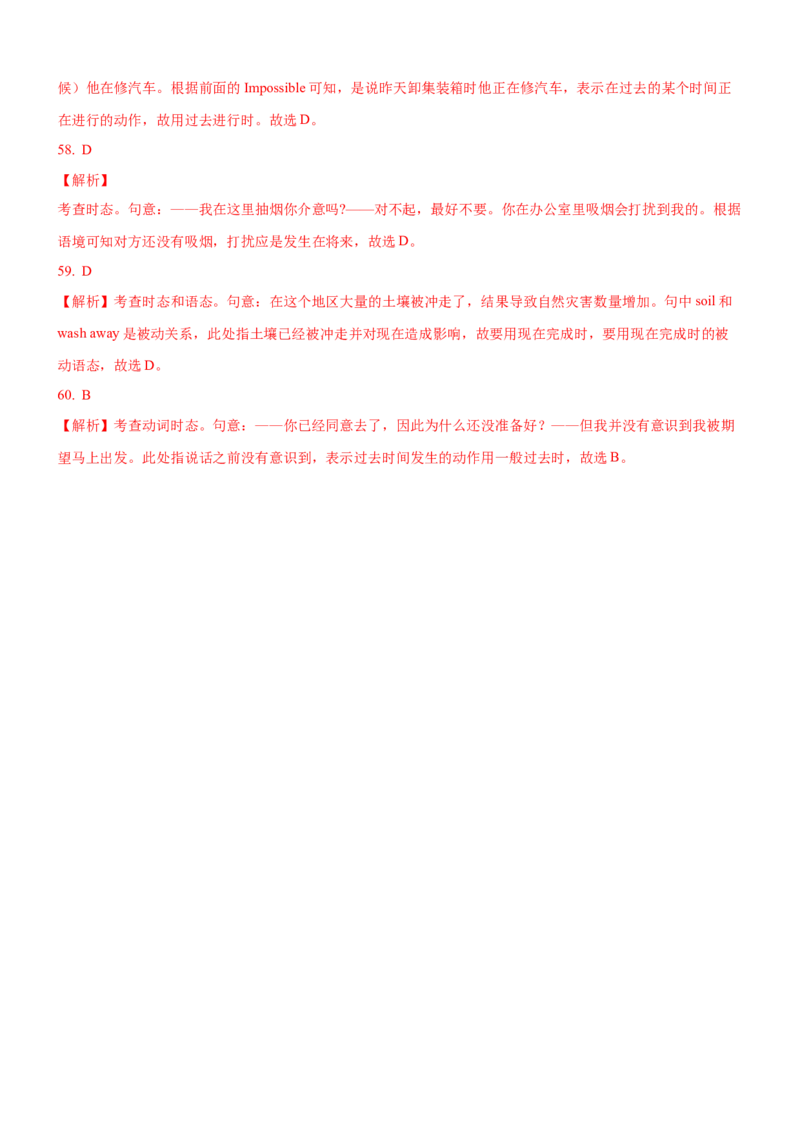 考向08时态和语态(解析版)-备战2022年高考英语一轮复习考点微专题_03高考英语_新高考复习资料_2022年新高考资料_2022年新高考英语一轮复习_备战2022年高考英语一轮复习考点微专题8.7更新