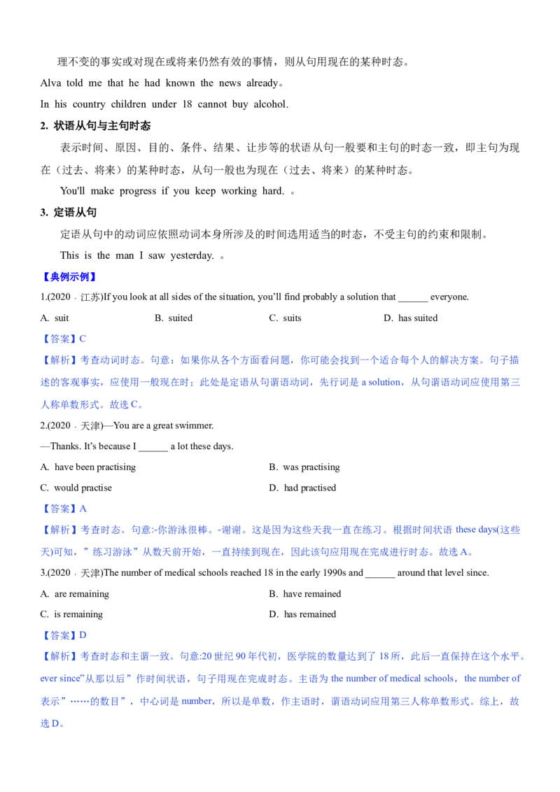考向08时态和语态(解析版)-备战2022年高考英语一轮复习考点微专题_03高考英语_新高考复习资料_2022年新高考资料_2022年新高考英语一轮复习_备战2022年高考英语一轮复习考点微专题8.7更新