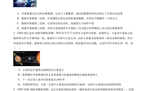 第04讲万有引力定律及其应用（测试）（原卷版）_04高考物理_新高考复习资料_2024新高考复习资料_二轮复习资料_2024年高考物理二轮复习讲练测（新教材新高考）